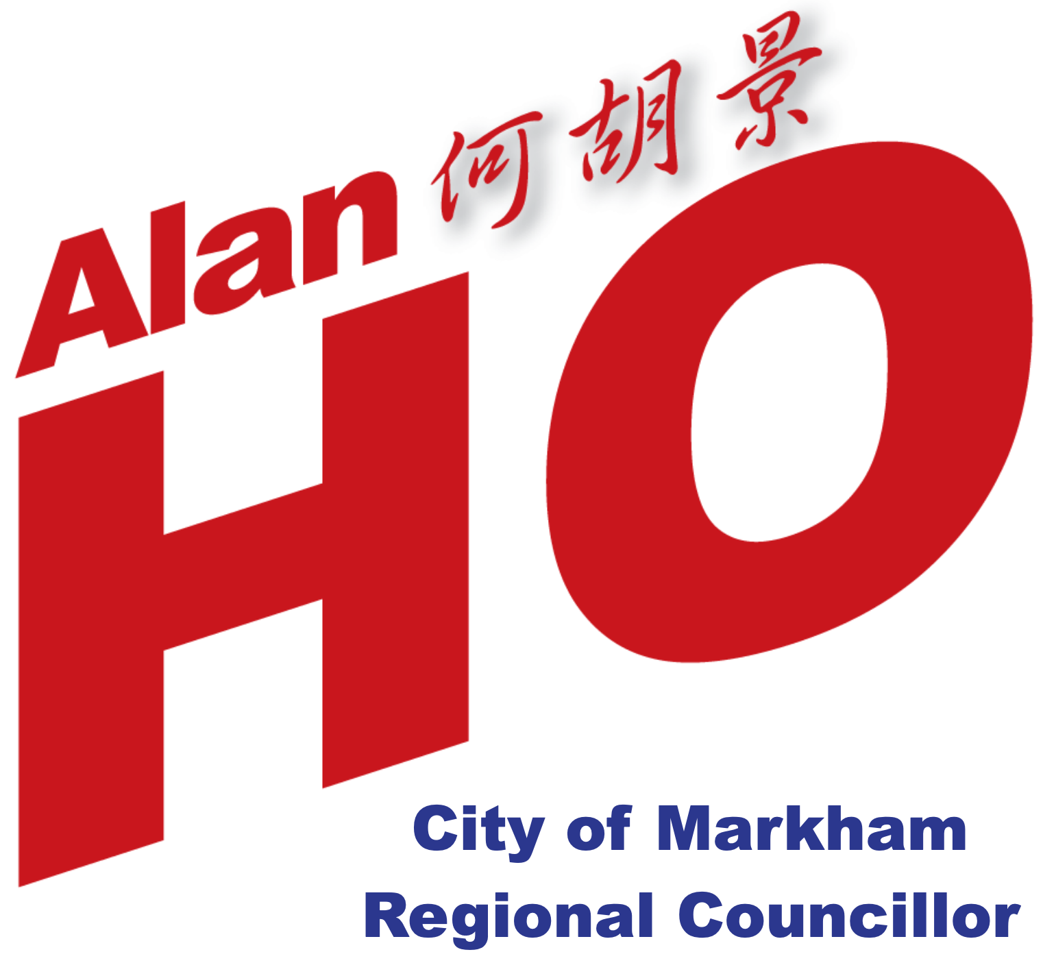City of Markham Regional Councillor Alan Ho